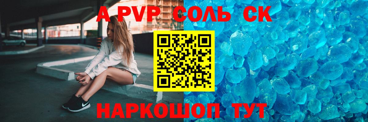 Alpha-PVP Crystall Ленинск-Кузнецкий