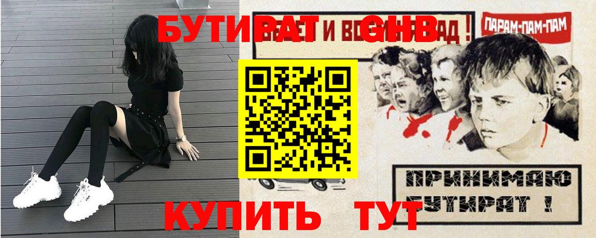 БУТИРАТ 1.4BDO  Вход с VPN  Ленинск-Кузнецкий 