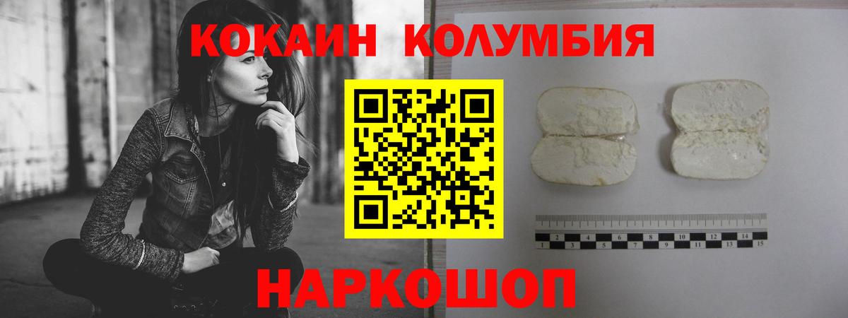 КОКАИН Колумбийский Ленинск-Кузнецкий