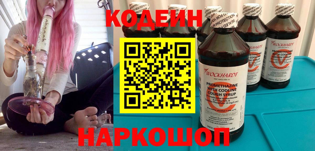 Кодеиновый сироп Lean напиток Lean (лин) Ленинск-Кузнецкий