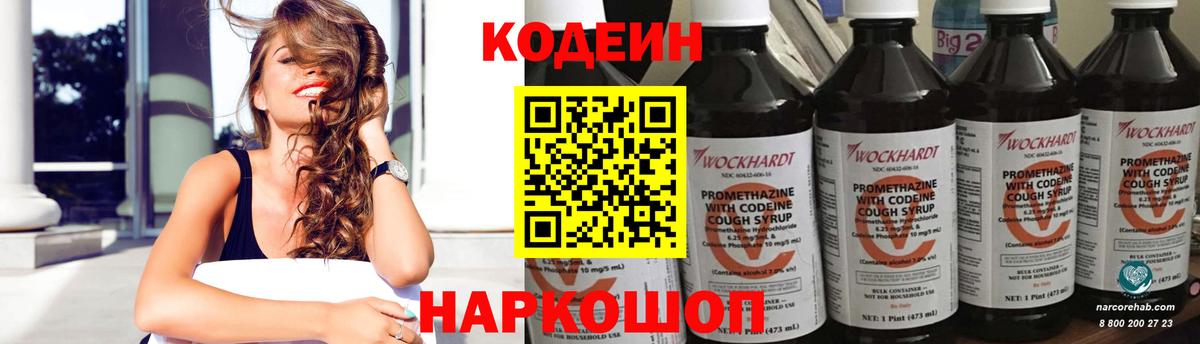 купить наркотик  Вход с VPN  Ленинск-Кузнецкий  Кодеин Purple Drank 