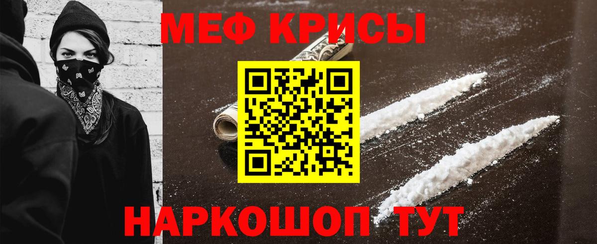 МЯУ-МЯУ кристаллы  Вход с VPN  Мефедрон mephedrone  Мефедрон  Меф  Ленинск-Кузнецкий 