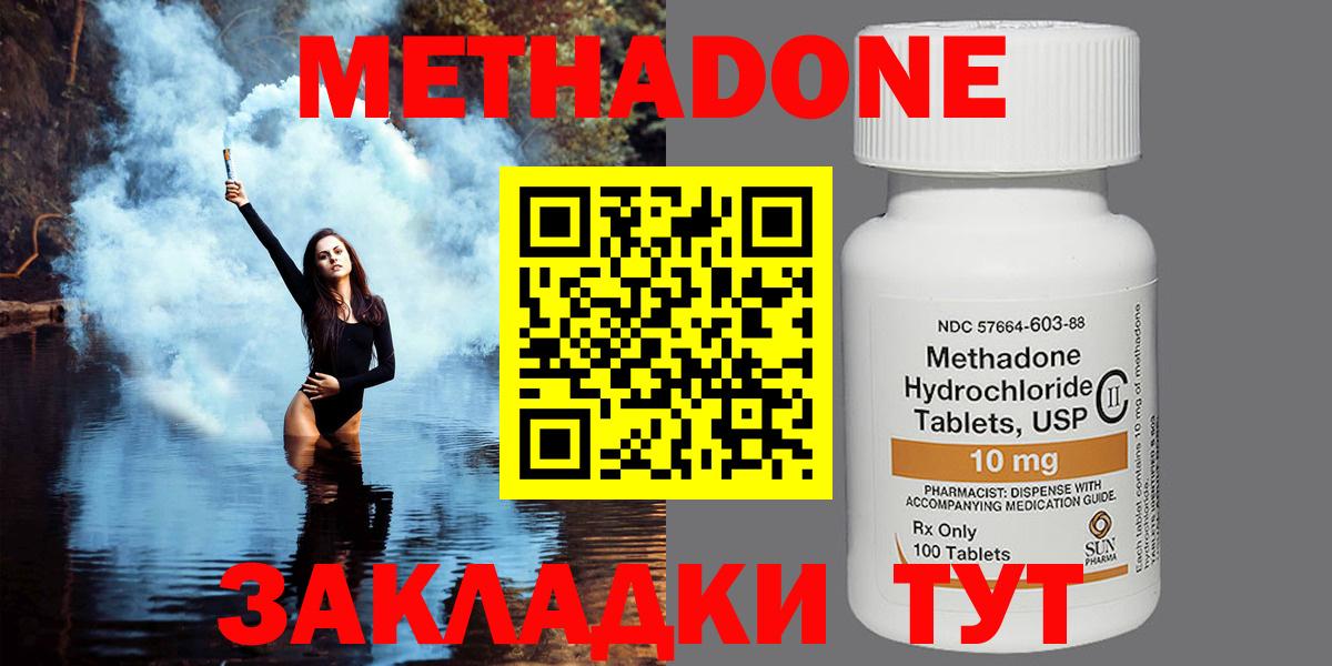 Метадон methadone Ленинск-Кузнецкий