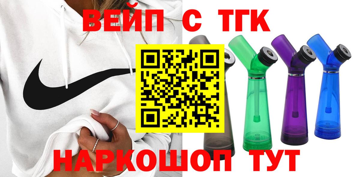 ТГК вейп с тгк  Вход с VPN  где продают   Дистиллят ТГК концентрат  Ленинск-Кузнецкий 